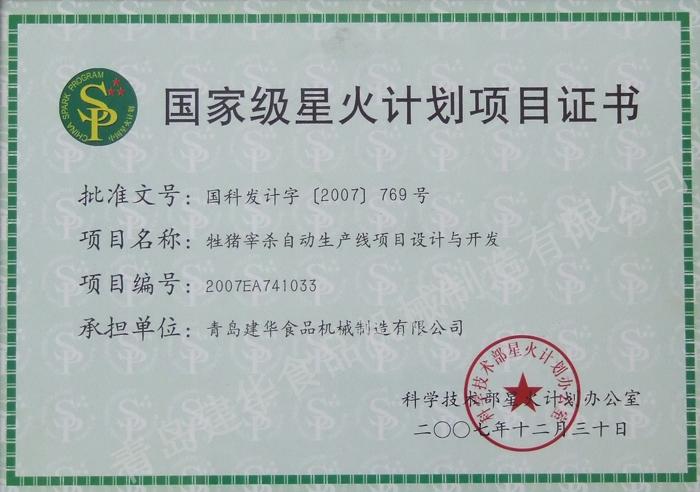 National Spark Program certificate