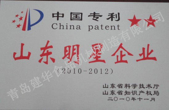 China Patent Shandong Province Star Enterprise
